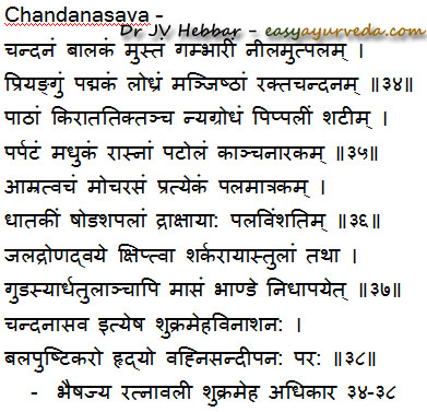 chandanasavam