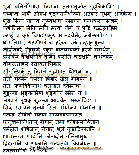 Gandhaka Rasayana